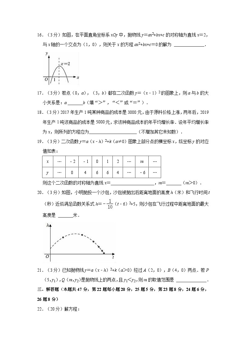 2023-2024学年北京市汇文中学垂杨柳分校九年级（上）月考数学试卷（10月份）03