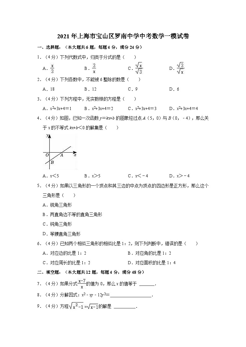 2021年上海市宝山区罗南中学中考数学一模试卷01