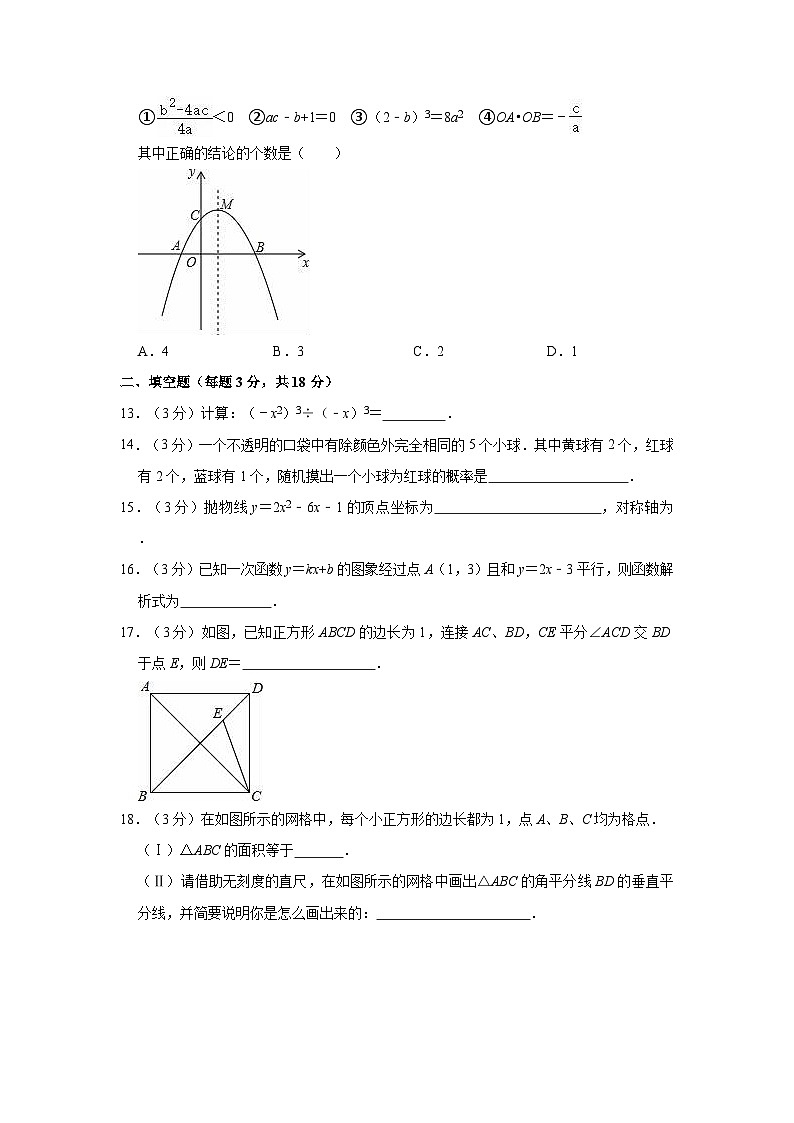 2022年天津市中考数学结课模拟试卷（卷一）第3页