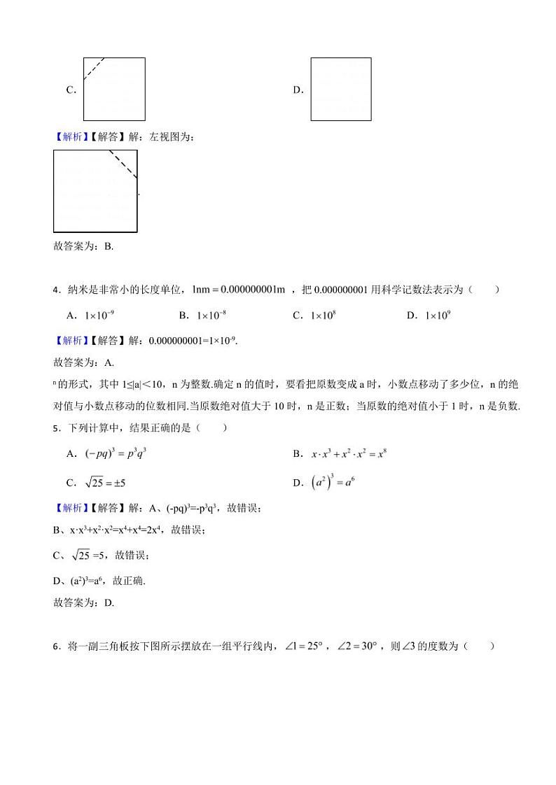 黑龙江省绥化市2023年中考数学试题（附真题解析）第2页