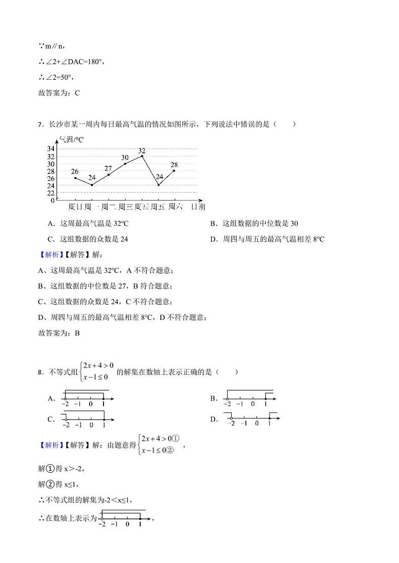 湖南省长沙市2023年中考数学试题（附真题解析）第3页