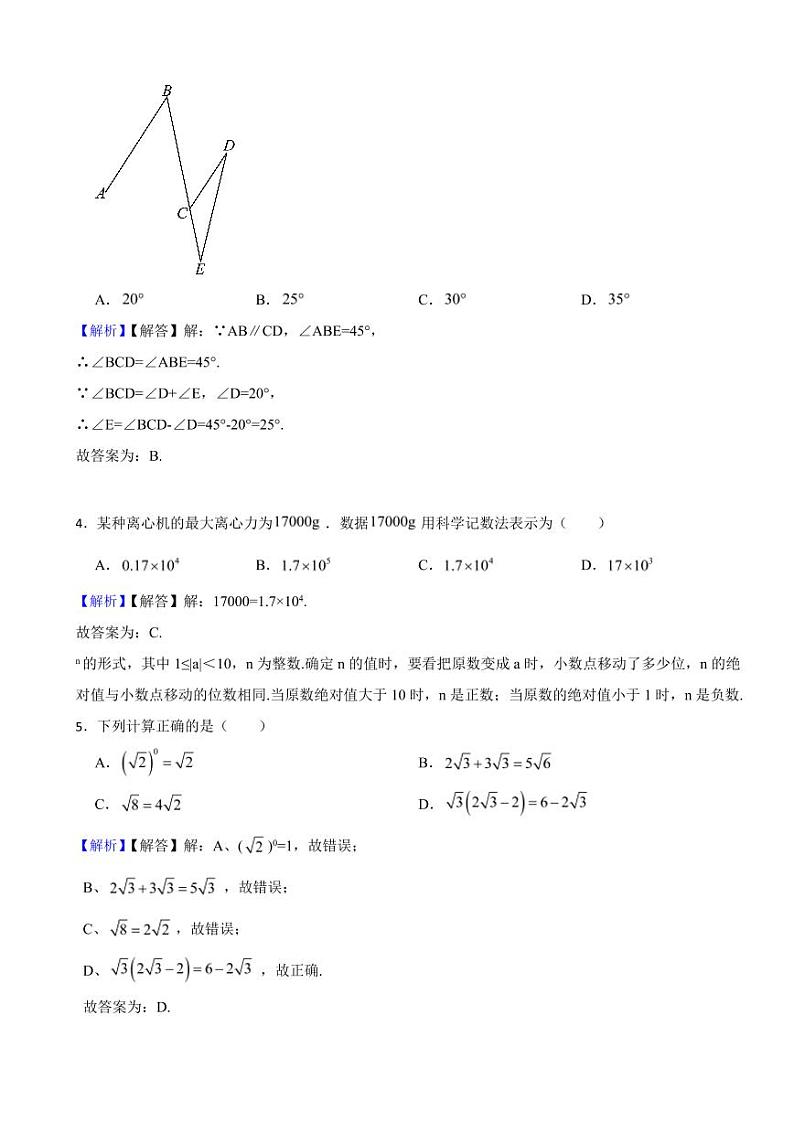 辽宁省大连市2023年中考数学试题（附真题解析）02