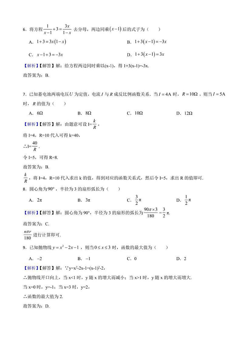 辽宁省大连市2023年中考数学试题（附真题解析）03