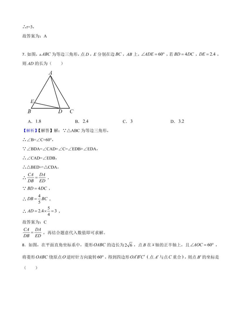 山东省东营市2023年中考数学试题（附真题解析）03