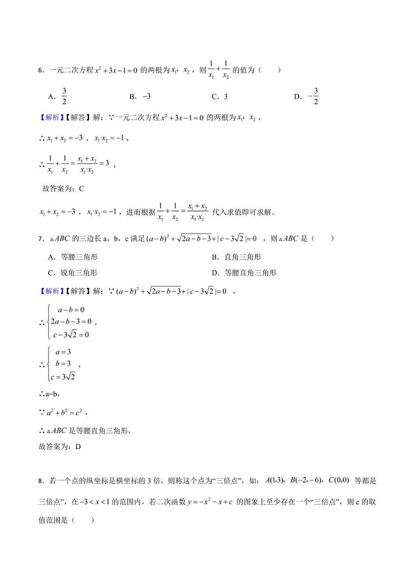 山东省菏泽市2023年中考数学试题（附真题解析）03