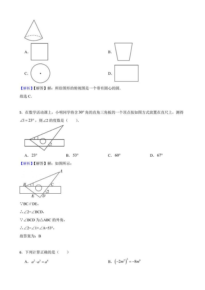 山东省日照市2023年中考数学试题（附真题解析）第2页