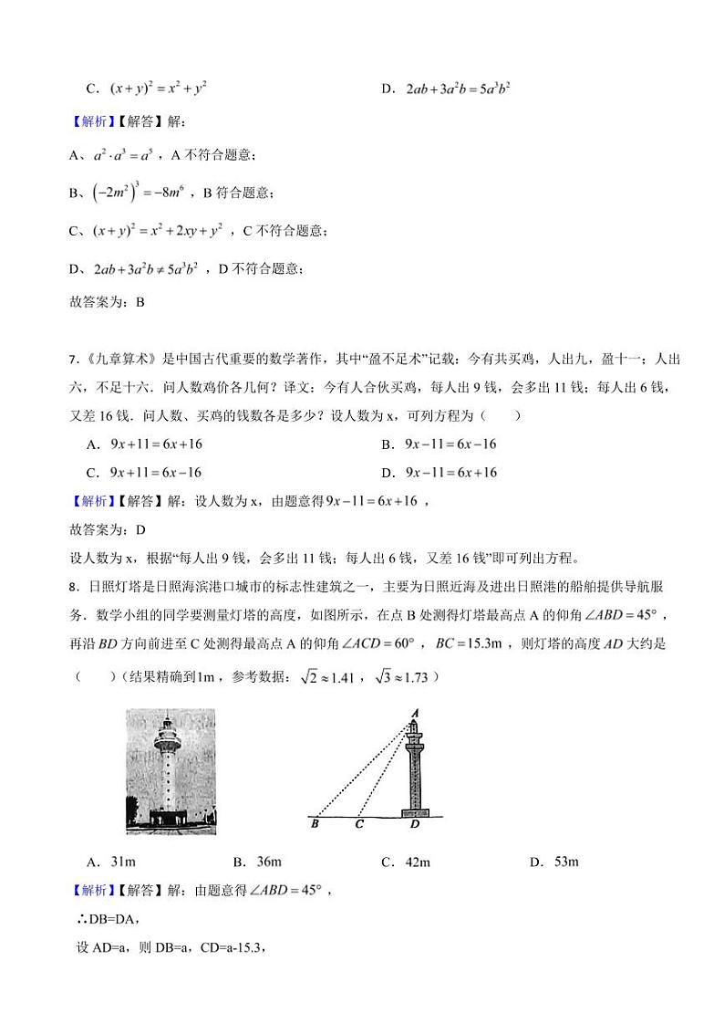 山东省日照市2023年中考数学试题（附真题解析）第3页