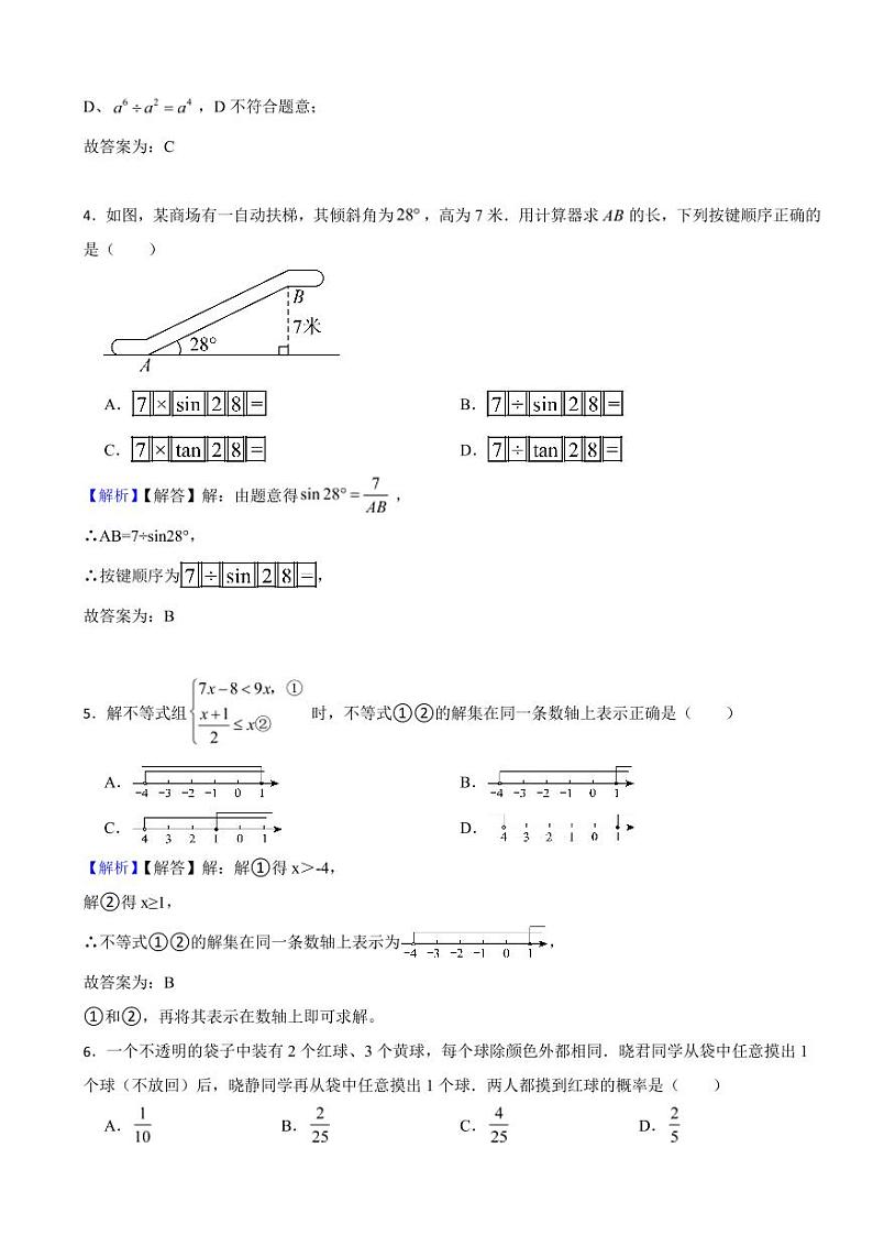 山东省威海市2023年中考数学试题（附真题解析）第2页