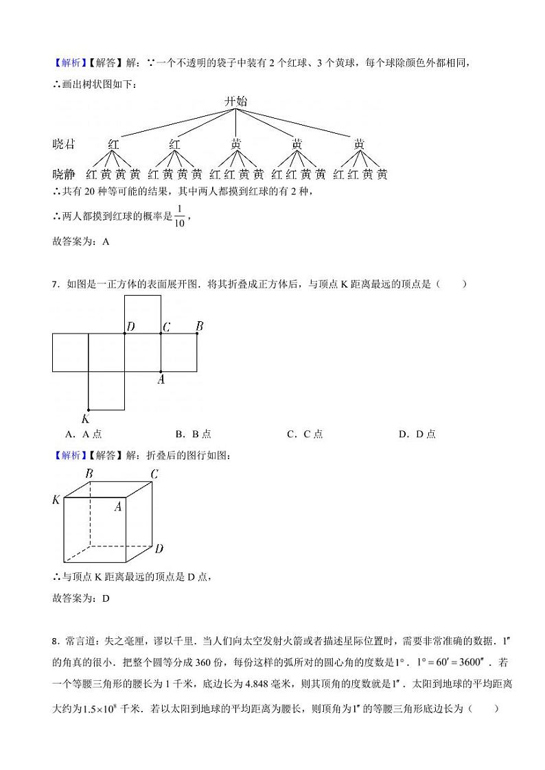 山东省威海市2023年中考数学试题（附真题解析）第3页