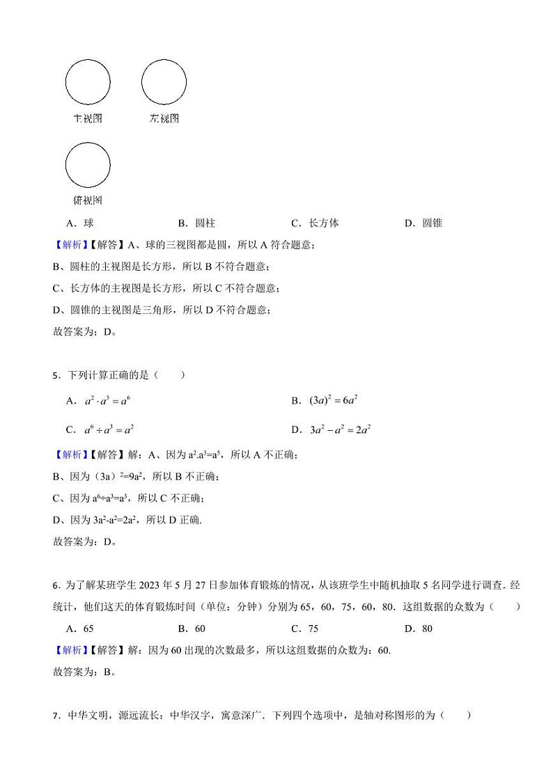 云南省2023年中考数学试题（附真题解析）02