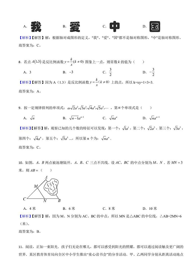 云南省2023年中考数学试题（附真题解析）03