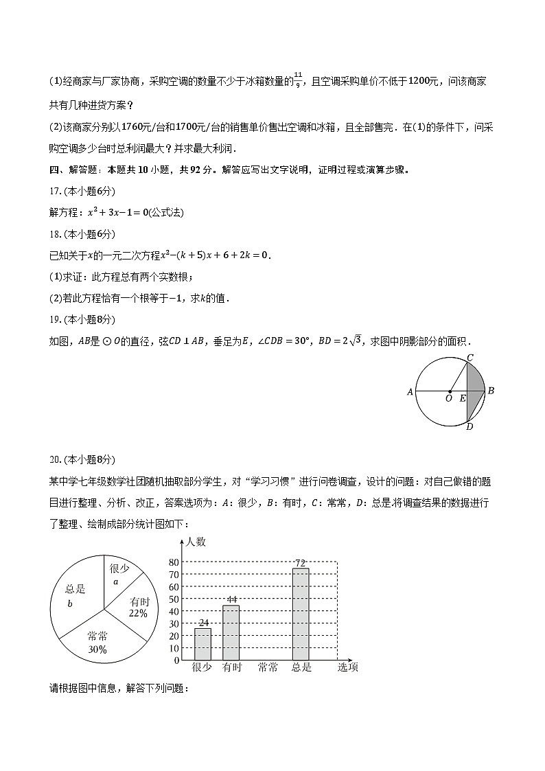 +江苏省盐城市盐都区、亭湖区2023-2024学年九年级上学期期末数学试卷+第3页