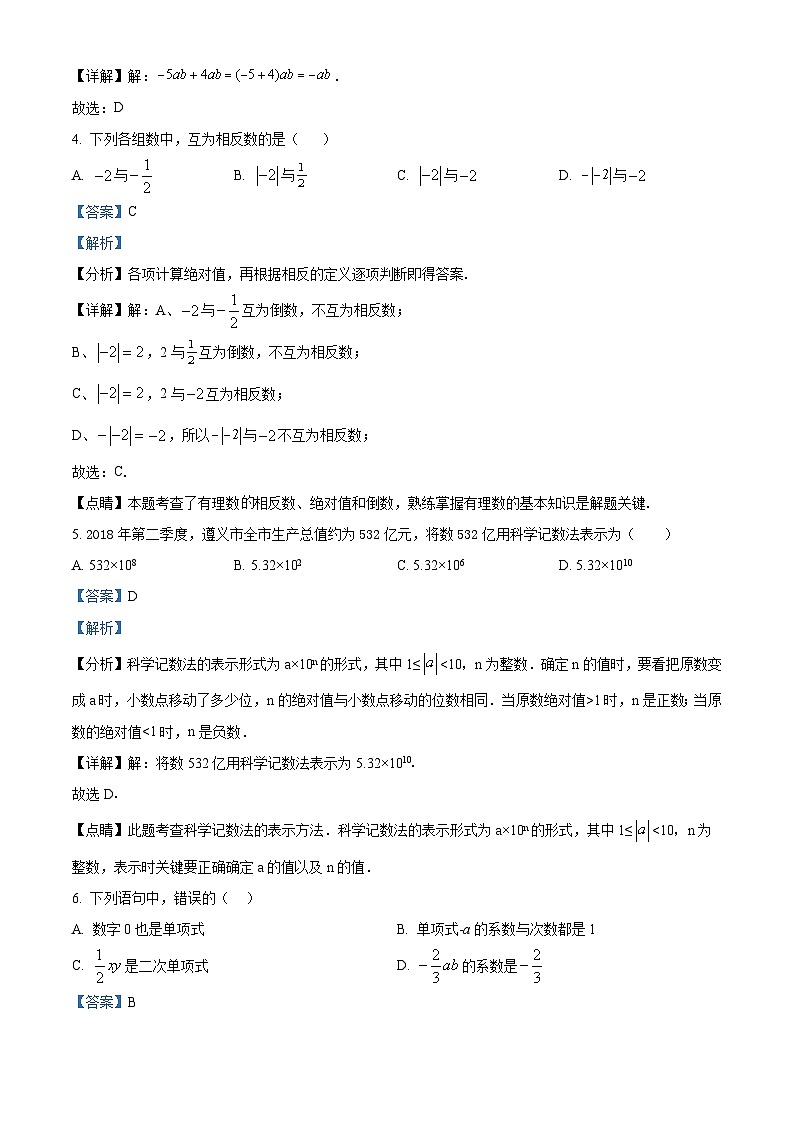 甘肃省定西市陇西县镇南九年制学校2023-2024学年七年级上学期期中数学试题（原卷+解析）02