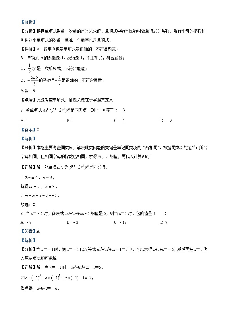 甘肃省定西市陇西县镇南九年制学校2023-2024学年七年级上学期期中数学试题（原卷+解析）03