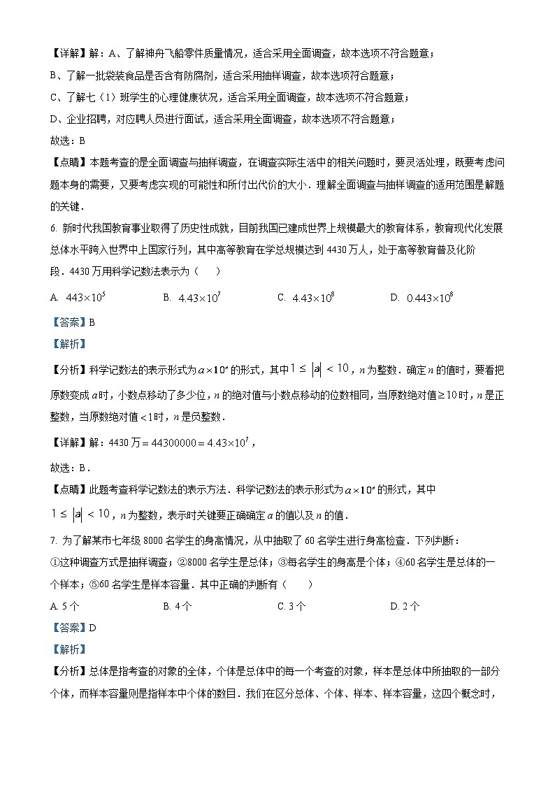山东省聊城市东阿县第三中学2023-2024学年七年级上学期期中数学模拟试题（原卷+解析）03