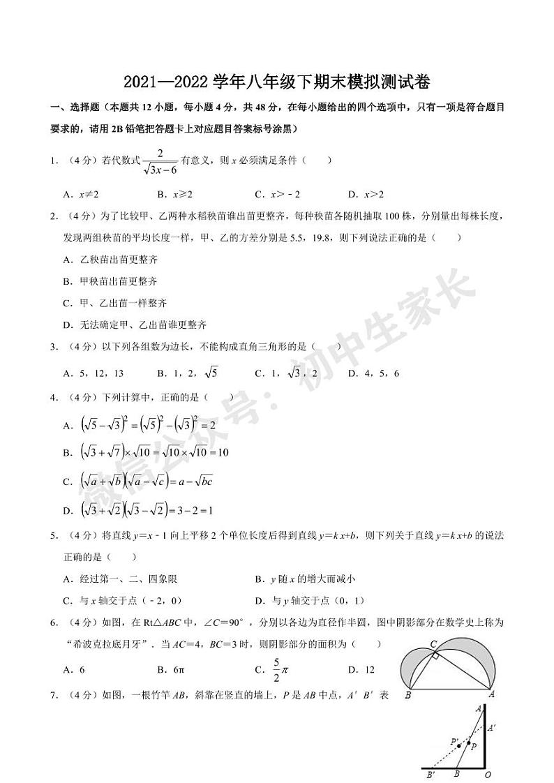 2021-2022学年八年级数学下学期期末模拟测试卷（人教版）01
