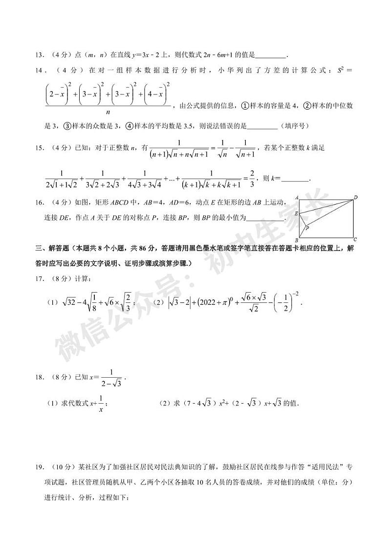 2021-2022学年八年级数学下学期期末模拟测试卷（人教版）03