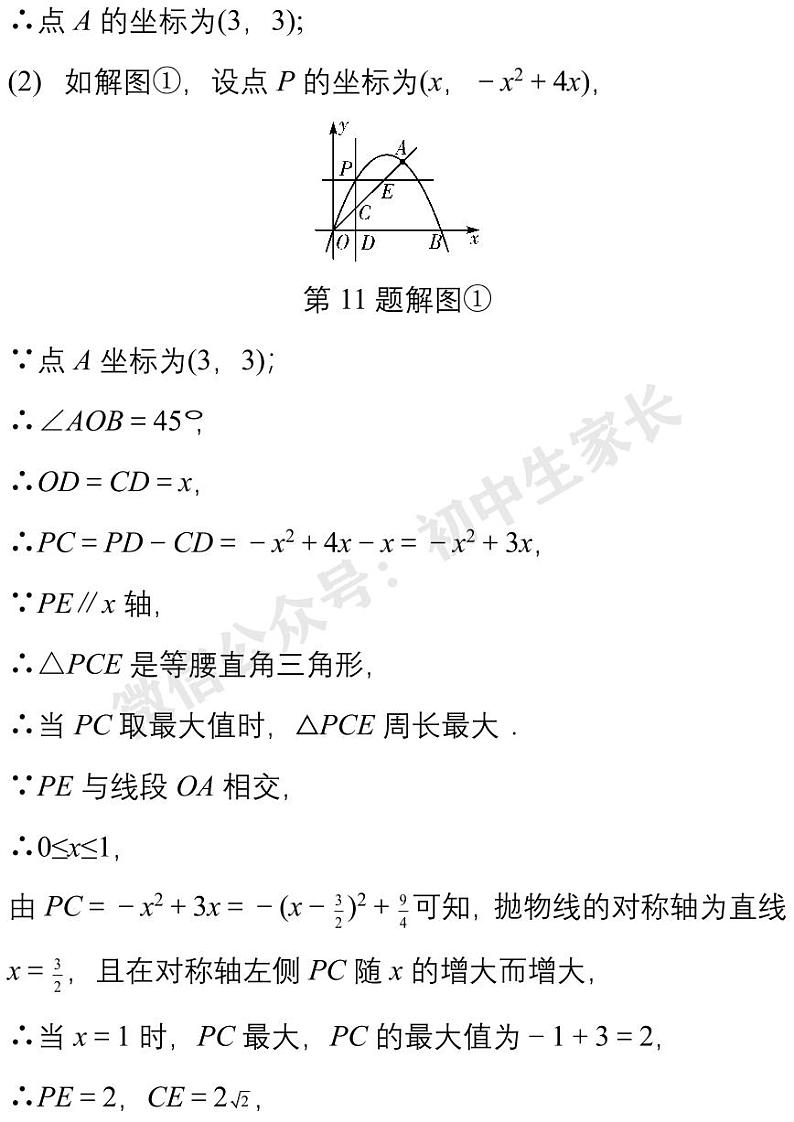 2022年中考数学压轴题汇编（含答案）第2页
