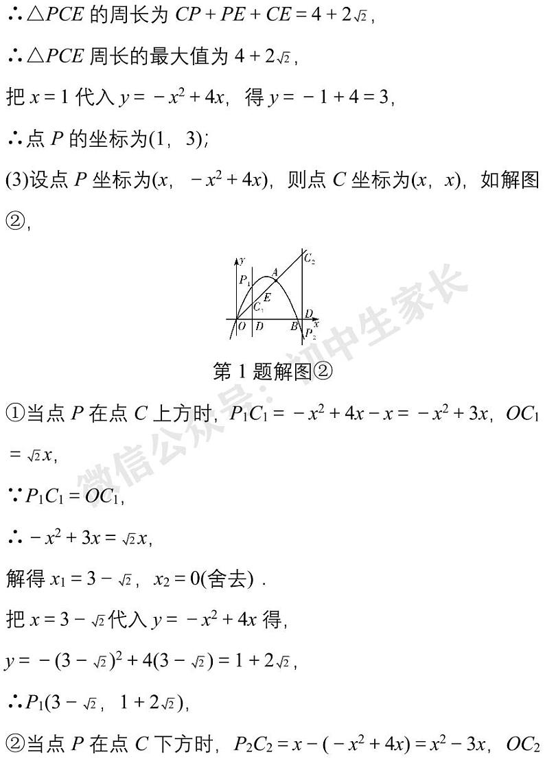 2022年中考数学压轴题汇编（含答案）第3页