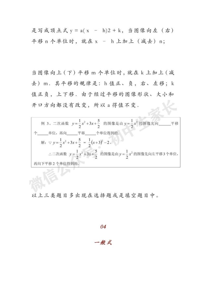 初中数学【二次函数】8种求法专题讲解03