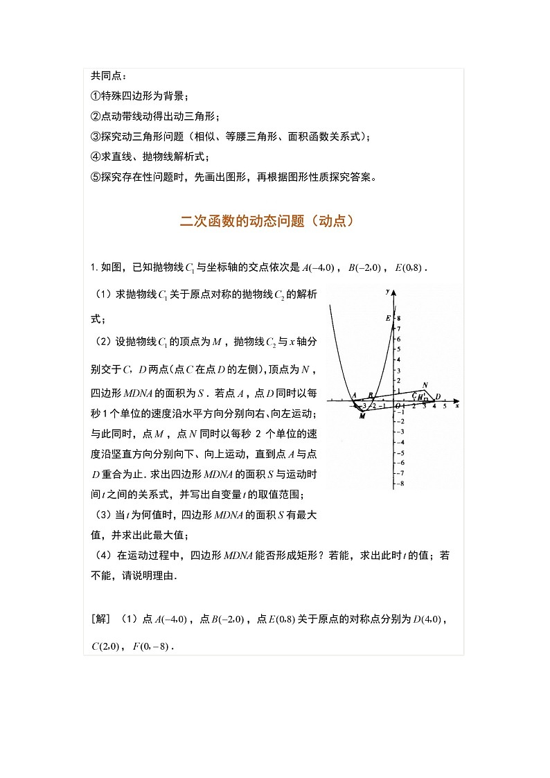 初中数学二次函数题型解题技巧总结第3页