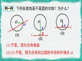 华师大版数学九下 27.2.3 第1课时 切线的判定与性质（课件PPT）