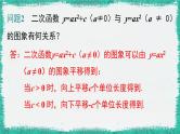 华师大版数学九下 26.2.2 第2课时  二次函数y=a(x-h)2的图象与性质（课件PPT）