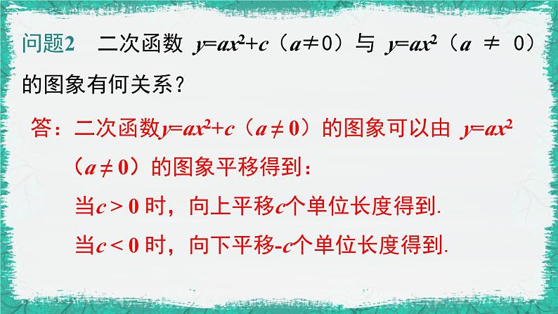 华师大版数学九下 26.2.2 第2课时  二次函数y=a(x-h)2的图象与性质（课件PPT）05