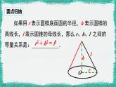 华师大版数学九下 27.3 第2课时 圆锥的侧面积和全面积（课件PPT）