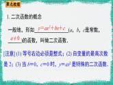 华师大版数学九下 第26章  二次函数 小结与复习（课件PPT）