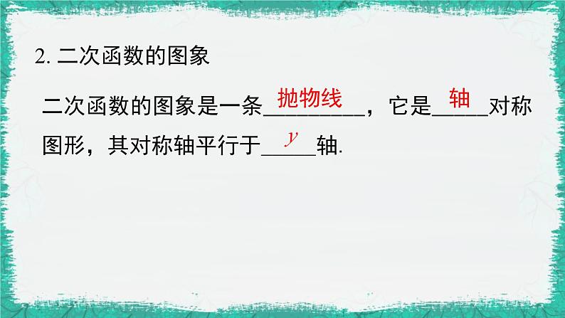 华师大版数学九下 第26章  二次函数 小结与复习（课件PPT）第3页