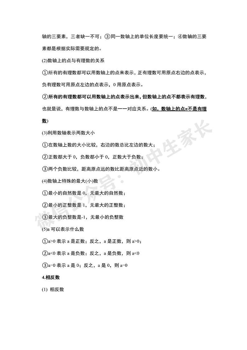 七年级数学上册《有理数》知识点总结第3页