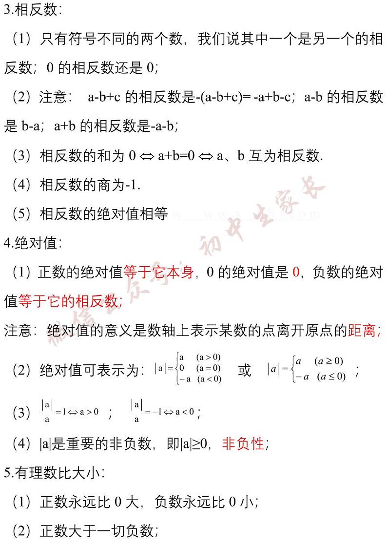七年级数学上册知识点总结第2页