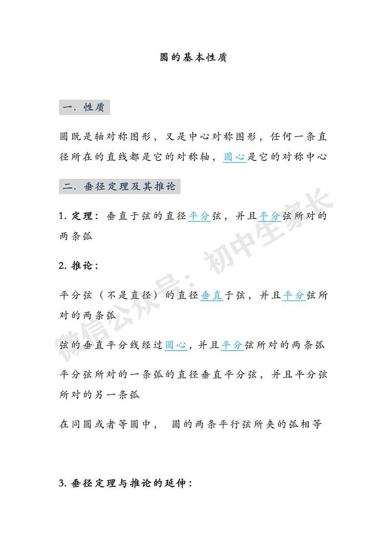 中考数学圆相关知识点汇总第1页