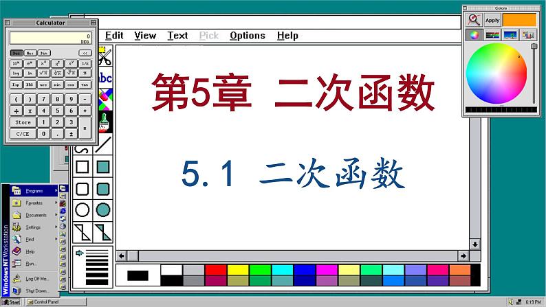 苏科版数学九下 5.1   二次函数（课件PPT）01