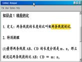 苏科版数学九下 6.1  图上距离与实际距离（课件PPT）