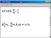 苏科版数学九下 6.1  图上距离与实际距离（课件PPT）