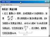 蘇科版數(shù)學(xué)九下 6.2  黃金分割（課件PPT）