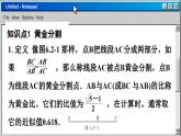 苏科版数学九下 6.2  黄金分割（课件PPT）