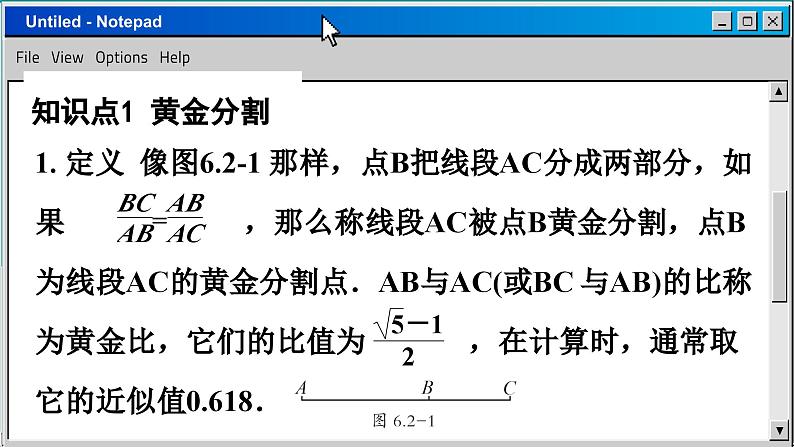 苏科版数学九下 6.2  黄金分割（课件PPT）03