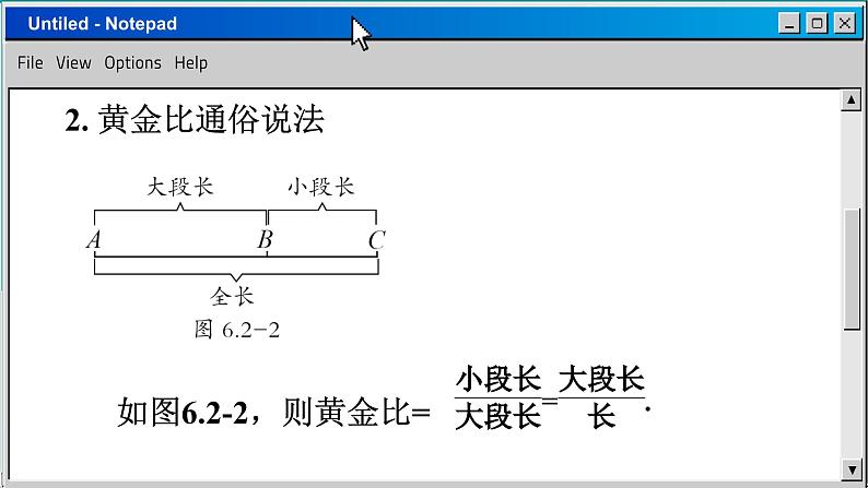 苏科版数学九下 6.2  黄金分割（课件PPT）04