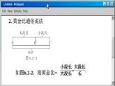 苏科版数学九下 6.2  黄金分割（课件PPT）