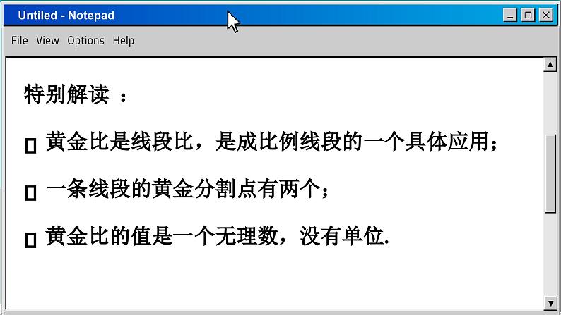 苏科版数学九下 6.2  黄金分割（课件PPT）05