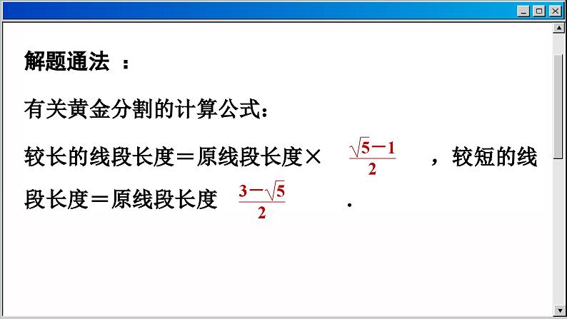 苏科版数学九下 6.2  黄金分割（课件PPT）08