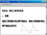 苏科版数学九下 6.5  相似三角形的性质（课件PPT）