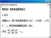 蘇科版數(shù)學(xué)九下 6.6  圖形的位似（課件PPT）