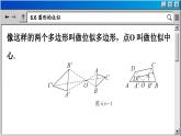 苏科版数学九下 6.6  图形的位似（课件PPT）