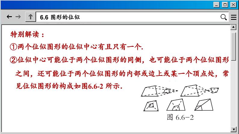 苏科版数学九下 6.6  图形的位似（课件PPT）06