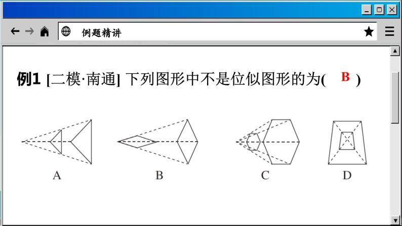 苏科版数学九下 6.6  图形的位似（课件PPT）07