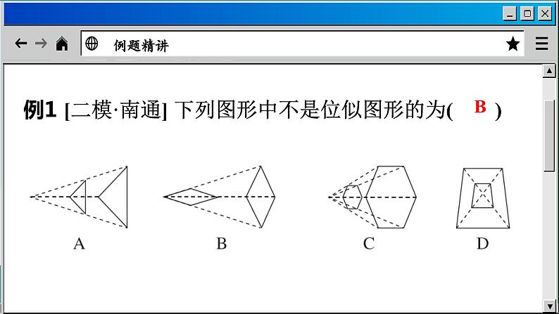 苏科版数学九下 6.6  图形的位似（课件PPT）07